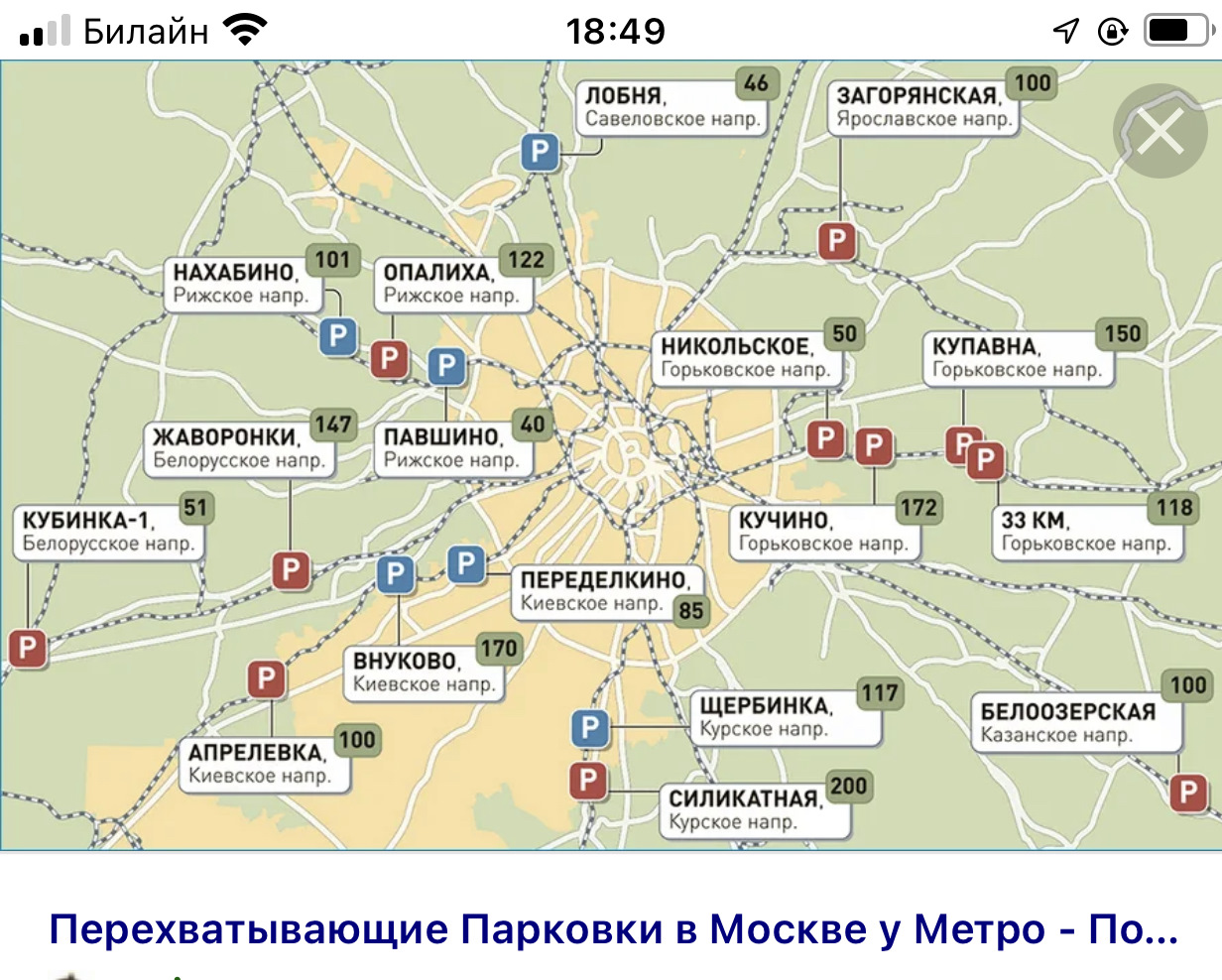 Никольское горьковского. Перехватывающие парковки Москва на карте. Перехватывающие парковки в Москве у метро. Перехватывающие парковки схема.