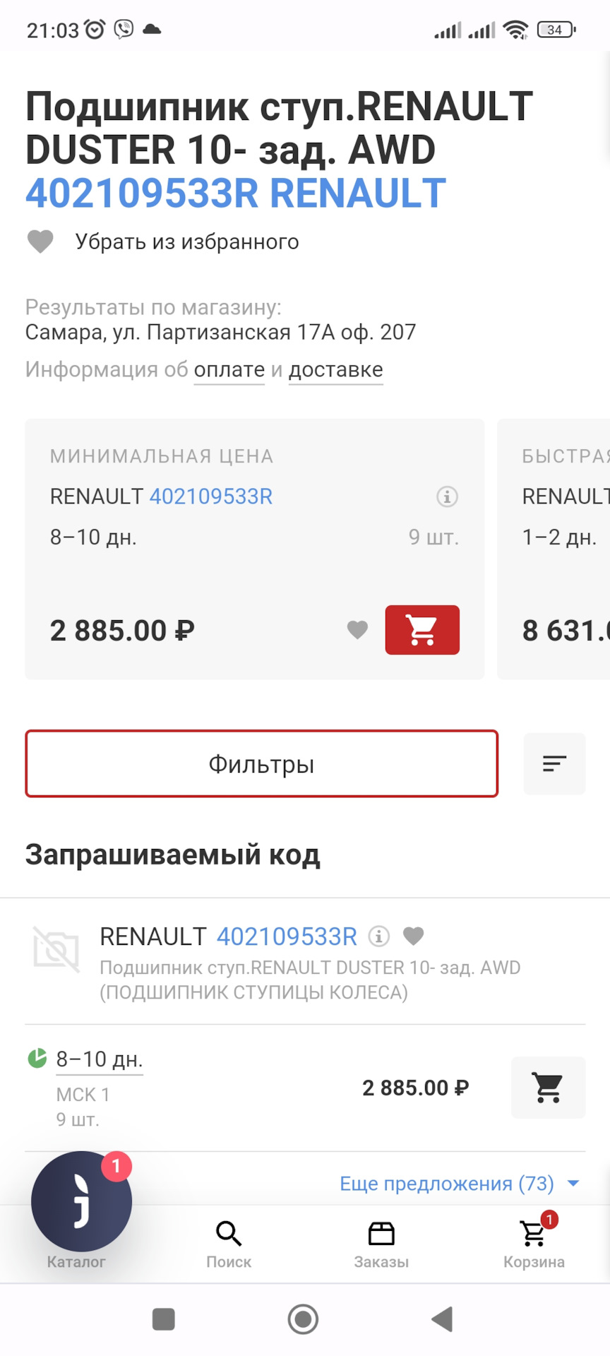Задний ступичный подшипник на Дастер 4х4. — Renault Duster (1G), 2 л ...