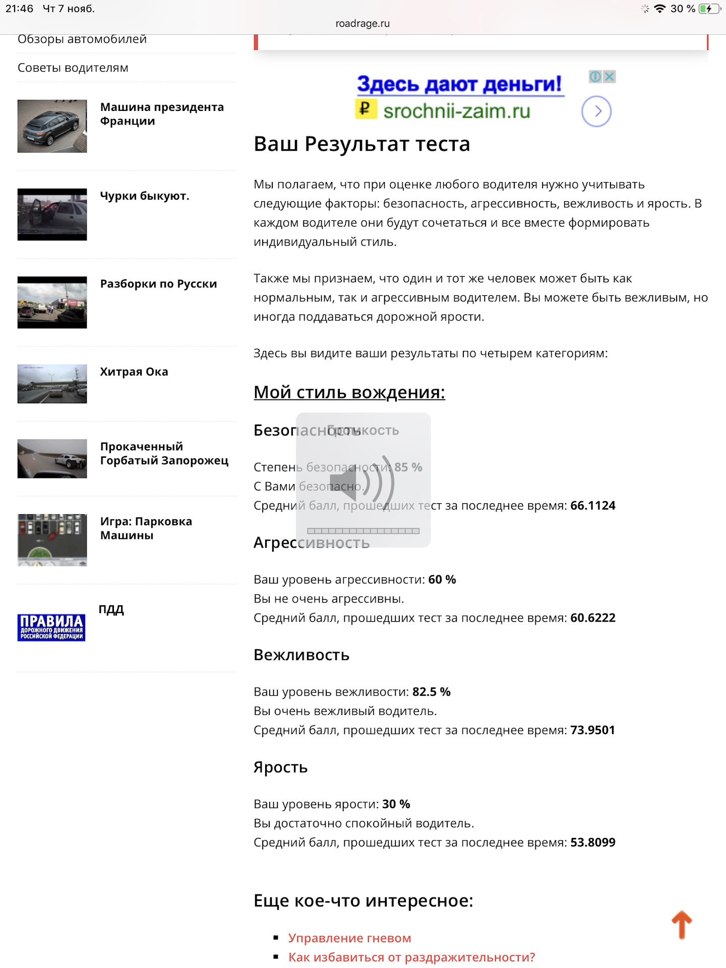 Тест на агрессивное вождение — Audi A4 (B7), 2 л, 2007 года | просто так |  DRIVE2