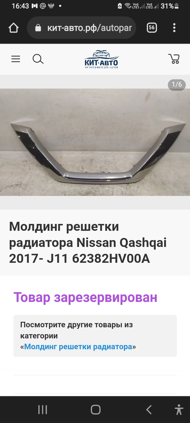 Нужна Ваша помощь. — Nissan Qashqai (2G), 2 л, 2019 года | аксессуары |  DRIVE2