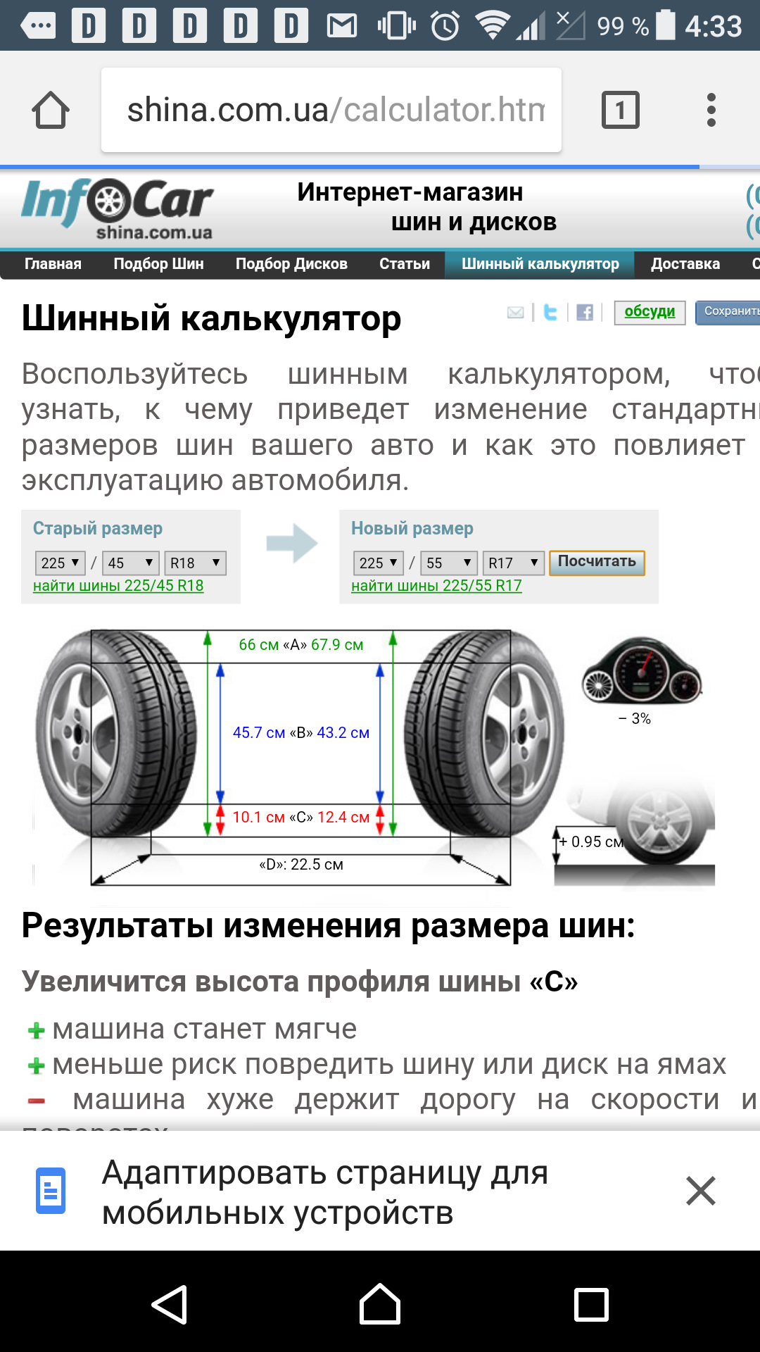 Калькулятор колес. Подбор шин по автомобилю. Шинный калькулятор для легковых. Калькулятор шин и дисков.