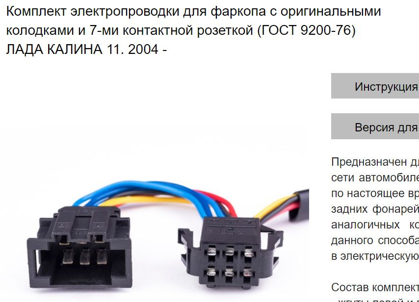 Проводка фаркопа гранта Проводка фаркопа гранта