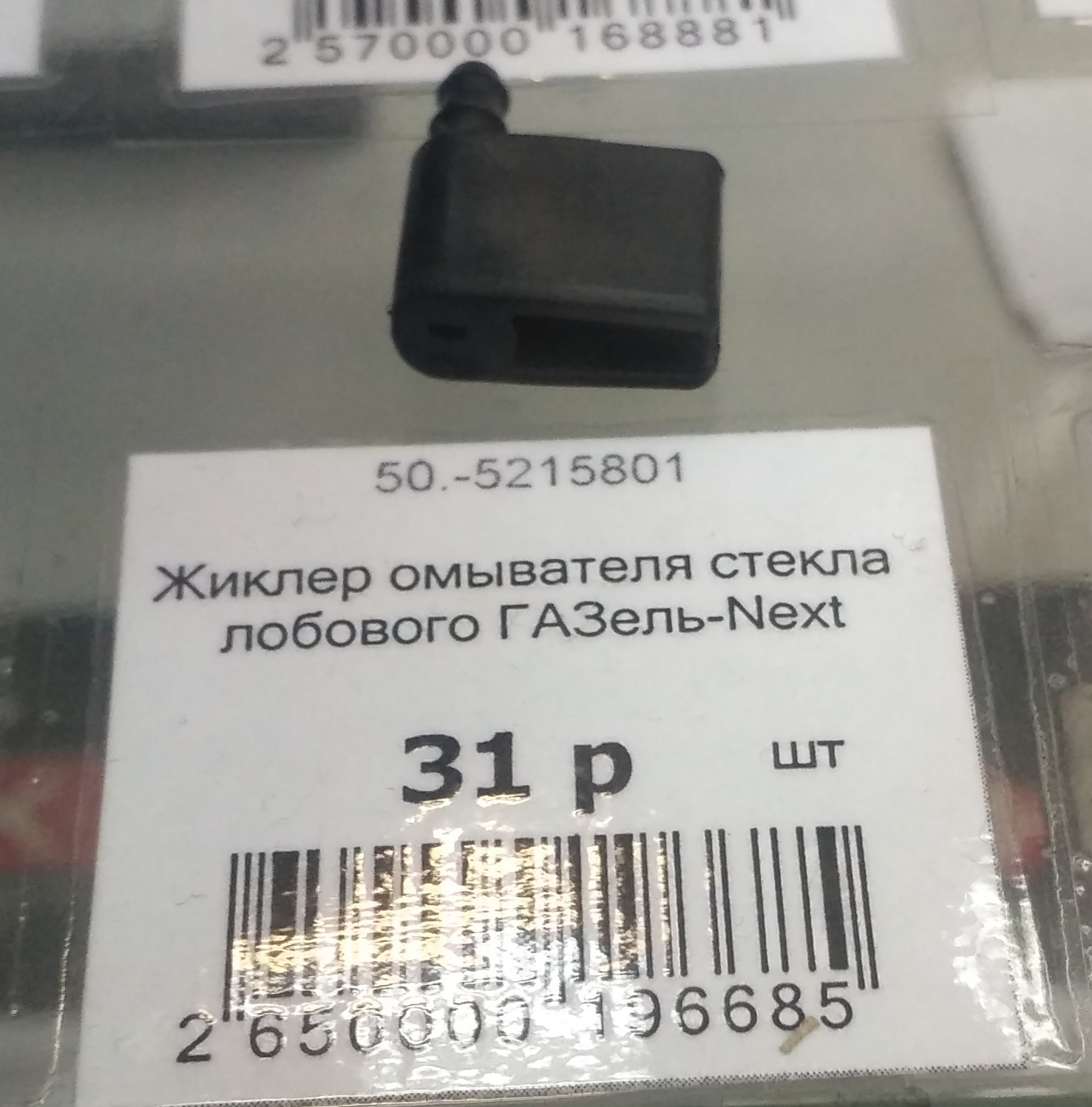 Не работает омыватель лобового стекла газель