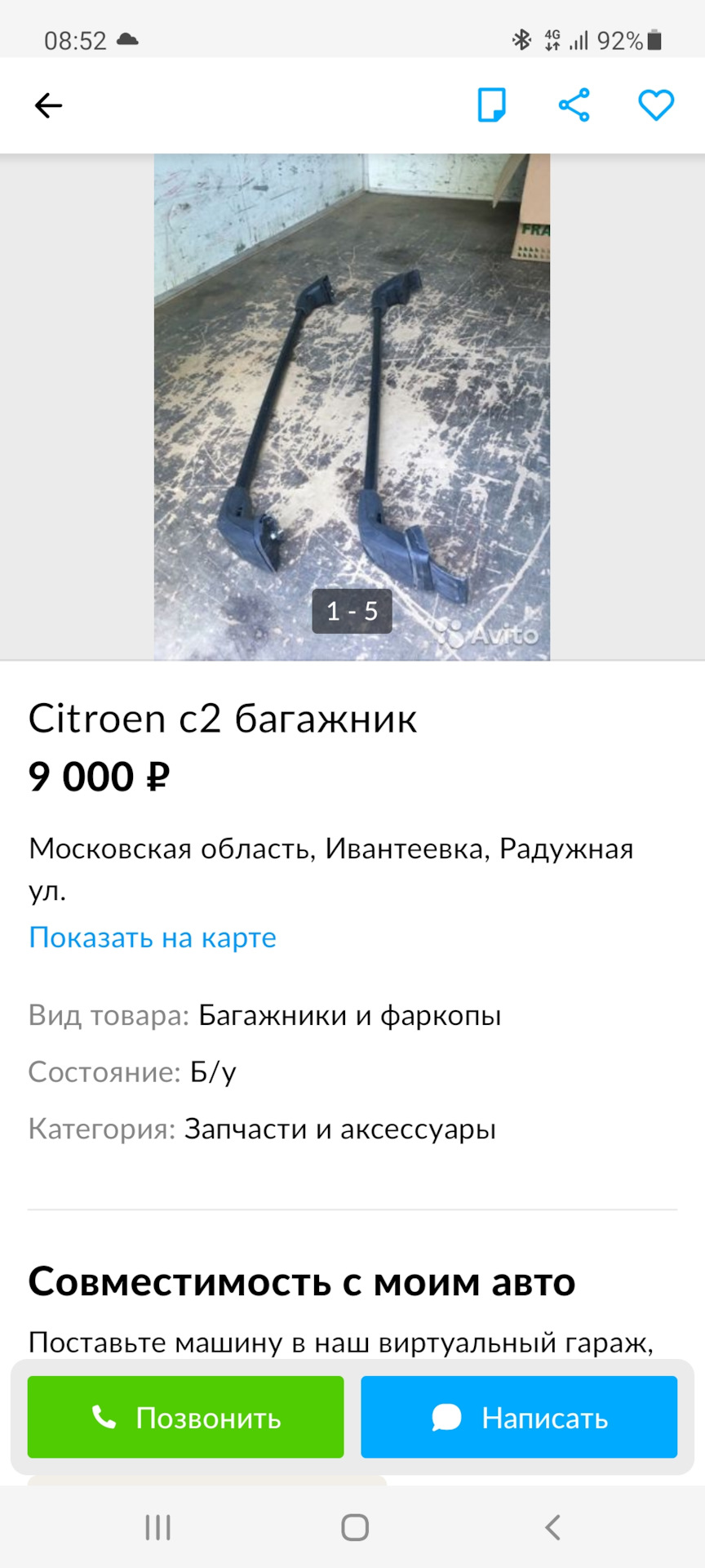 Ищу багажник на крышу (рейлинги) — Citroen C2, 1,4 л, 2005 года |  аксессуары | DRIVE2