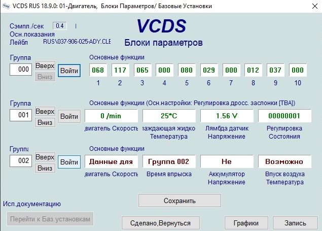 4 как 3 ру. Показания VCDS Audi 2.0. VCDS 20 блок. VCDS 21.3. VCDS 12.12.0 Rus.
