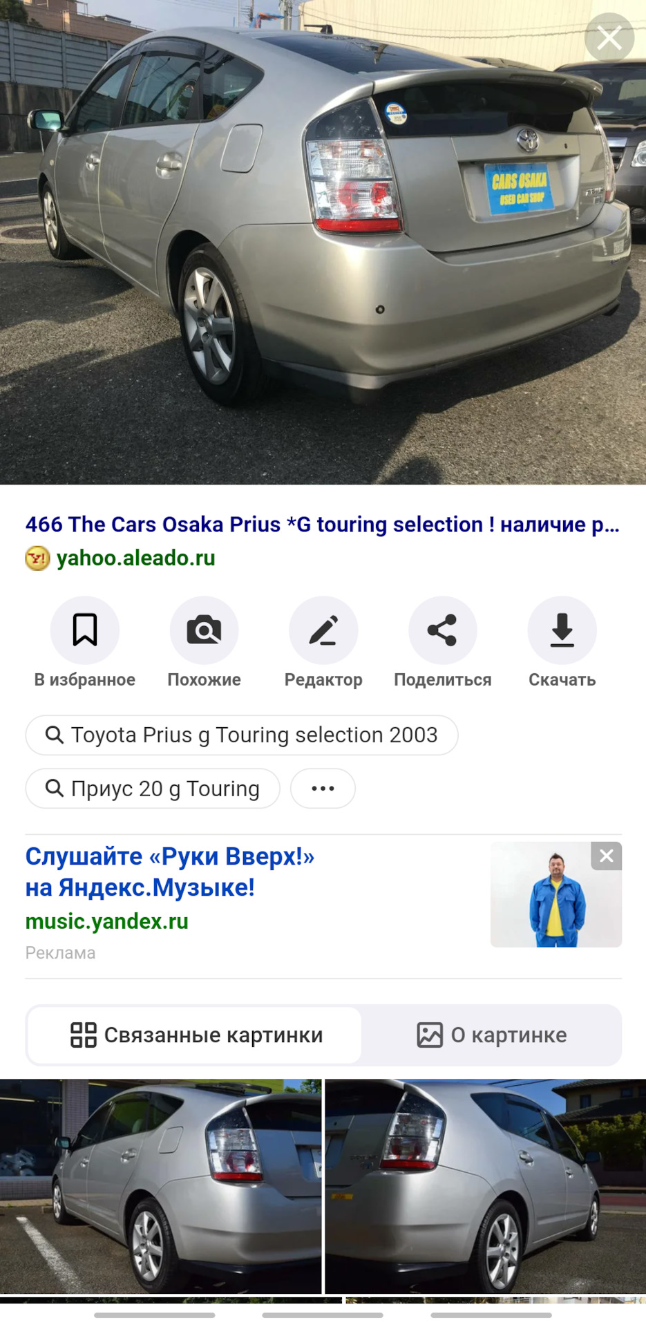 Страховка, тонировка, оплётка — Toyota Prius (20), 1,5 л, 2008 года |  страхование | DRIVE2