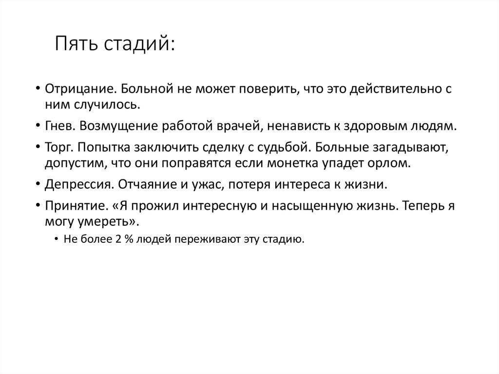 Пять стадий. 5 Стадий отрицания. Стадии отрицанпринятие. Стадия принятия отрицания. Этапы принятие отрицание.