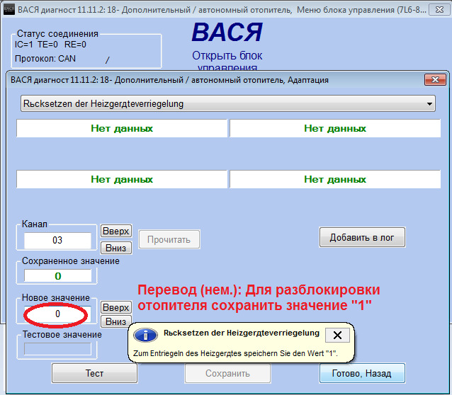 Диагностика вебасто вася диагност