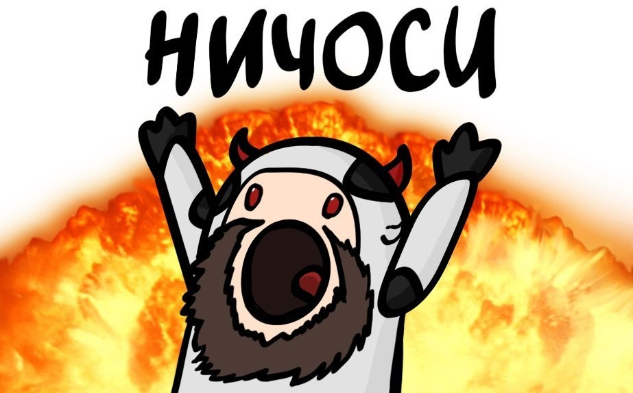 Ничоси мем какой год