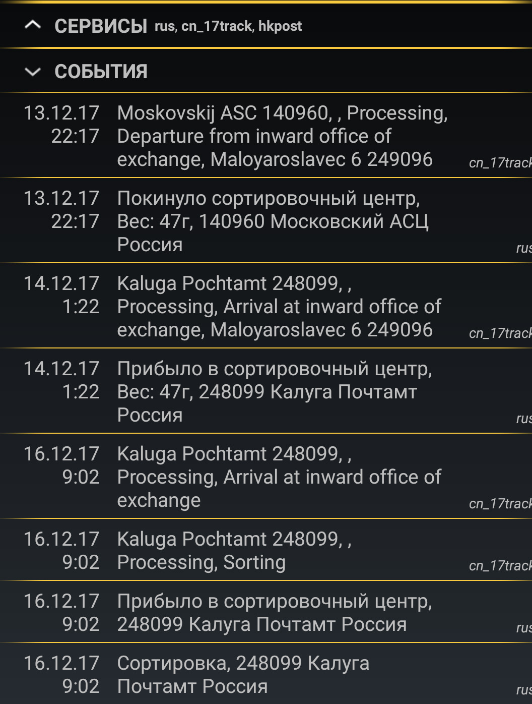 140960 индекс где находится. 248099 Калуга сортировочный центр. Покинуло сортировочный центр Львовский. 140960 Московский АСЦ. Сортировочный центр Калуга почта России.