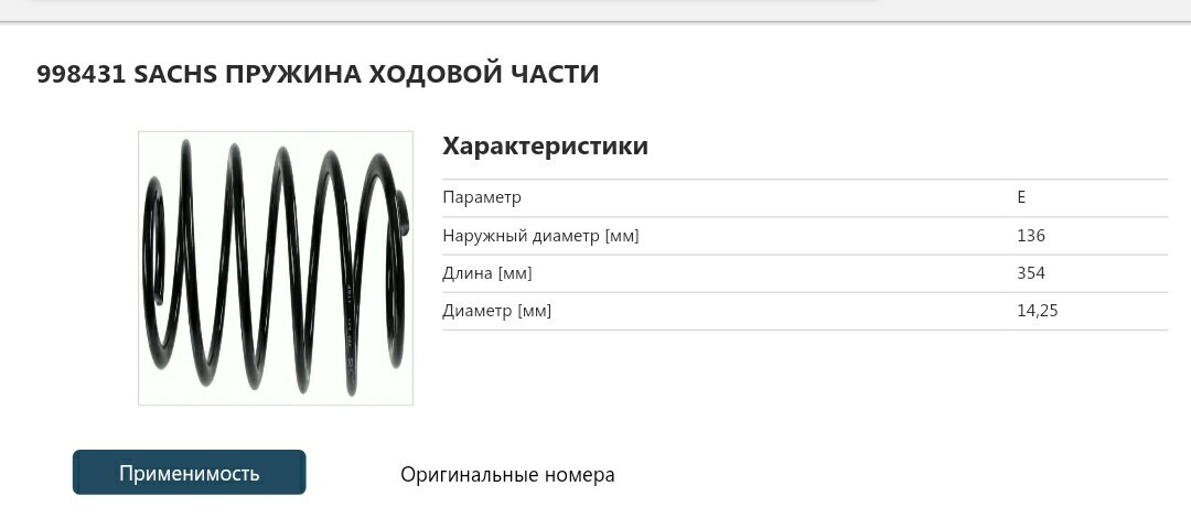 Параметры пружины. Параметр пружины e что это. 52614 Параметры пружины. Параметры пружины Локомотива.