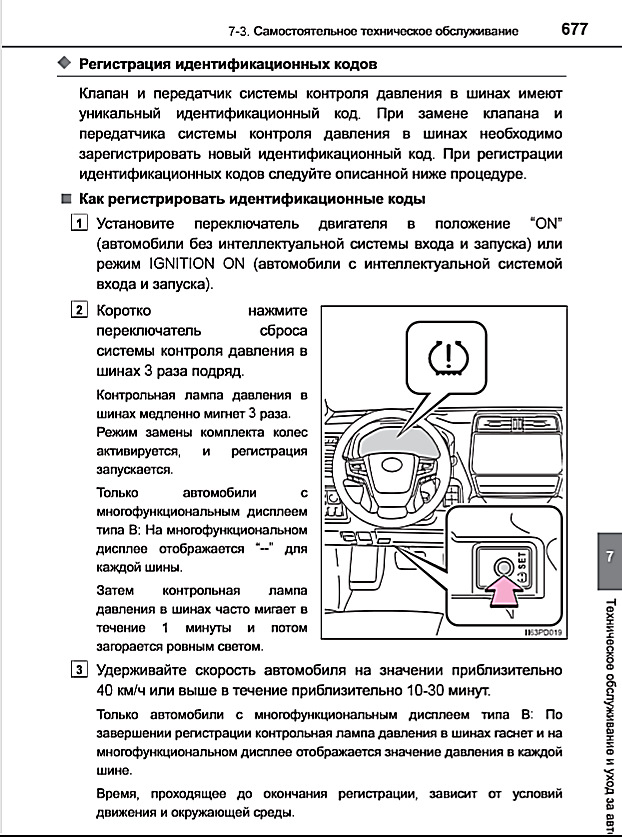 Отключить систему контроля давления в шинах тойота