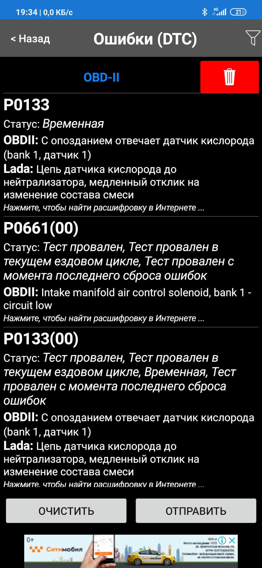 ️Датчик кислорода после нейтрализатора неактивен — Lada Vesta, 1,6 л ...