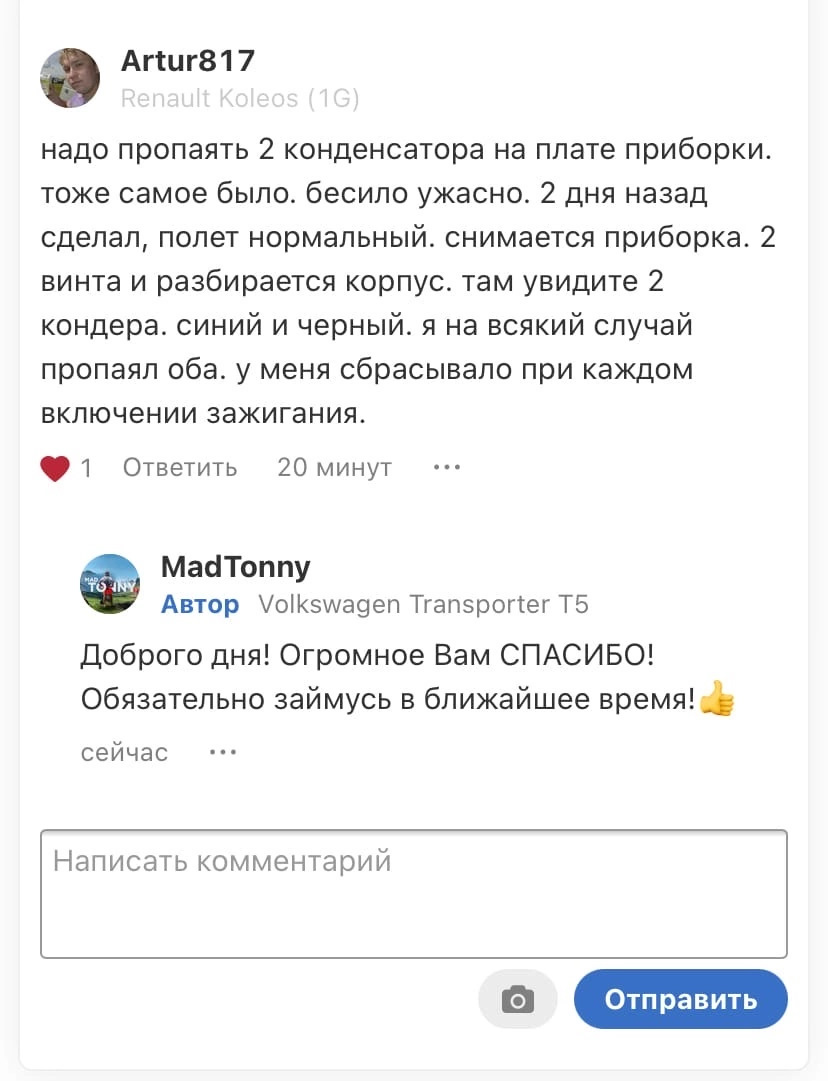 «Тухнет» панель приборов. — Volkswagen Transporter T5, 1,9 л, 2007 года ...