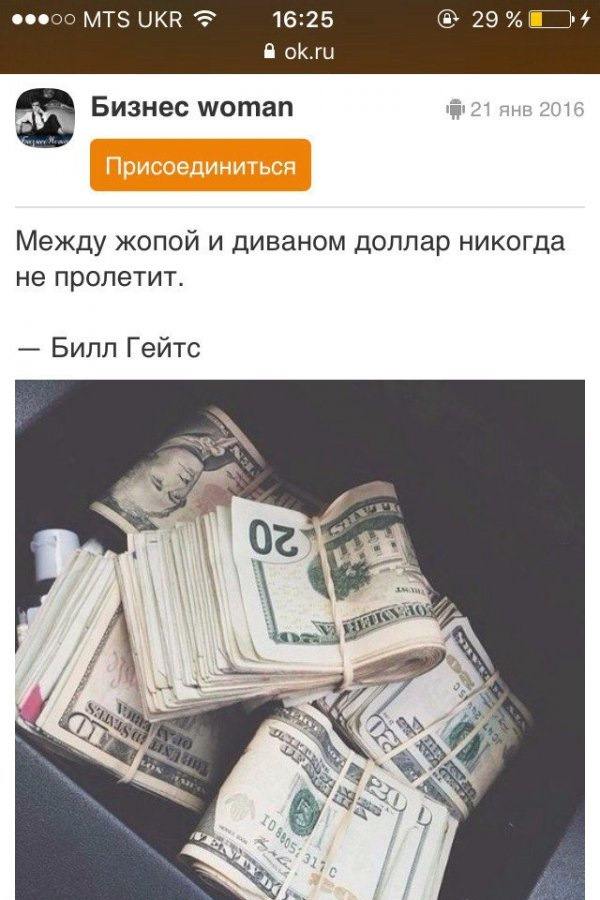 Доллар не пролетит между диваном и попой