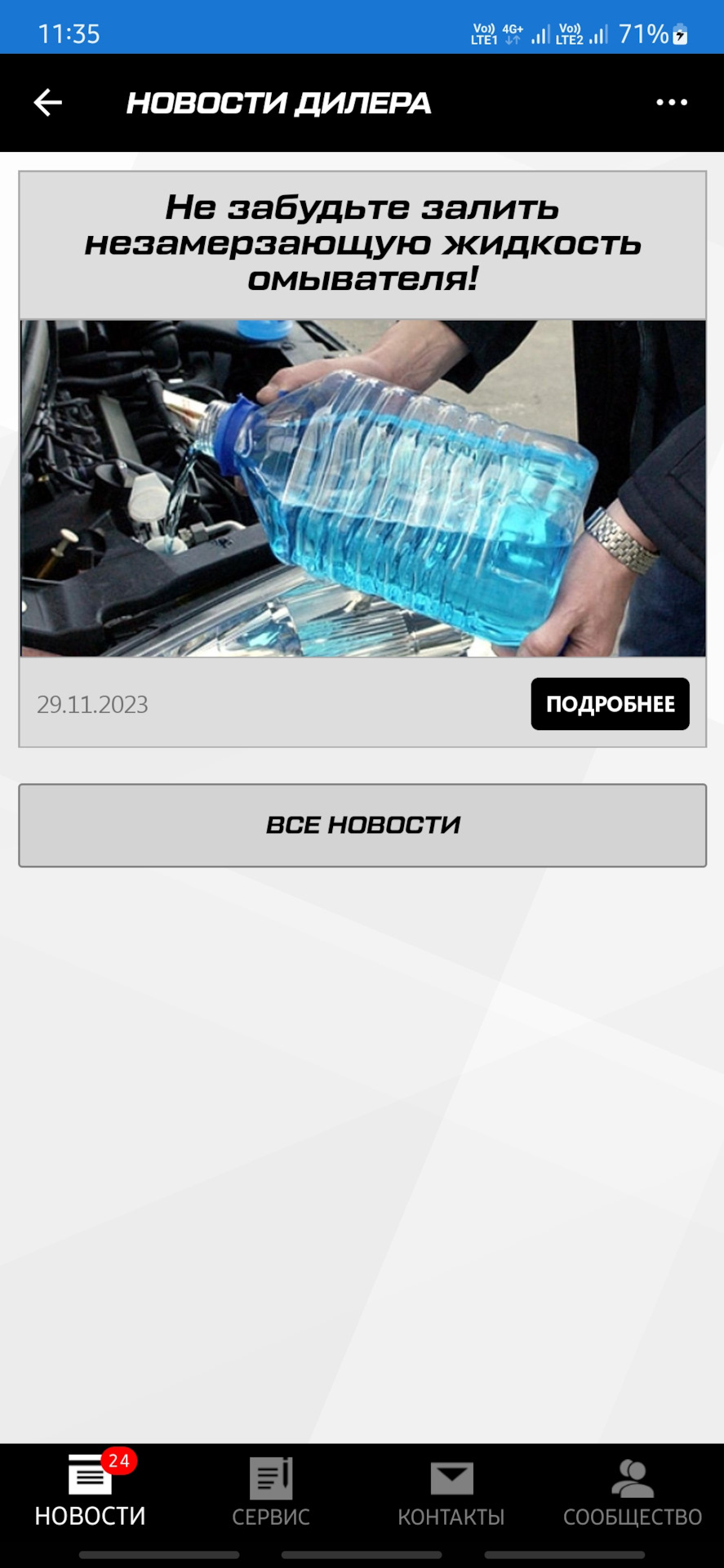 Отсоединился шланг омывателя заднего стекла и льется в салон — Chery ...
