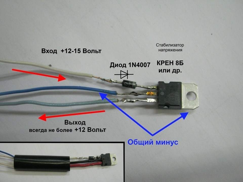 Стабилизатор напряжения 12 Вольт для светодиодов в авто