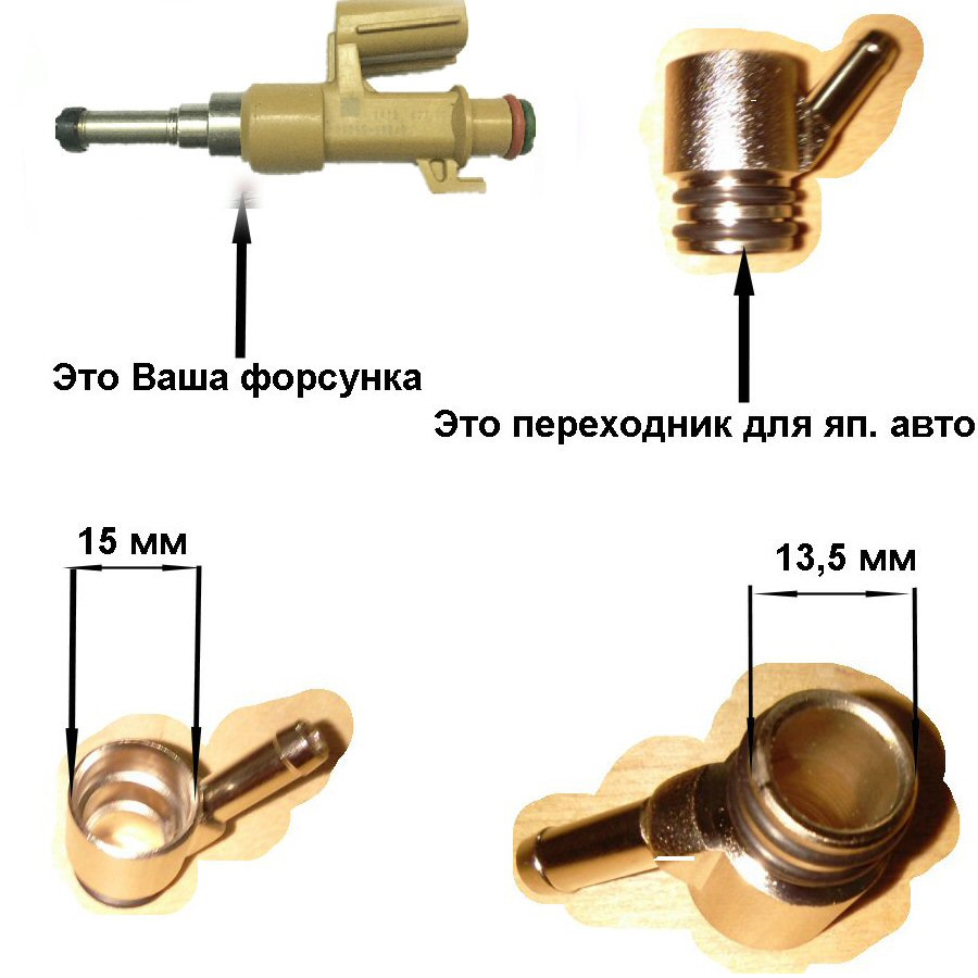 Переходник под бензиновую форсунку — Сообщество «Ремонт и Эксплуатация ГБО»  на DRIVE2