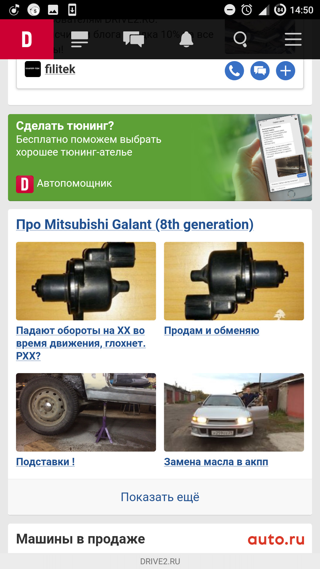 Падают обороты на ХХ во время движения, глохнет. РХХ? — Mitsubishi Galant  (8G), 2,4 л, 2000 года | поломка | DRIVE2