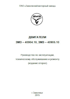 Затяжка ГБЦ ЗМЗ 409 металлической прокладкой