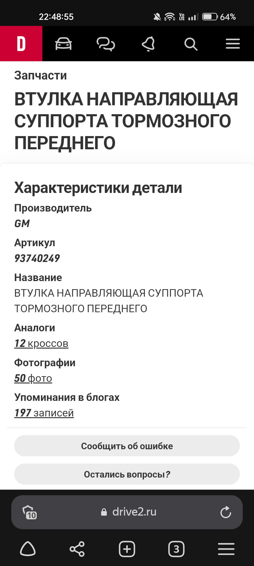 Направляющие суппортов — Chevrolet Lanos, 1,5 л, 2007 года | запчасти ...