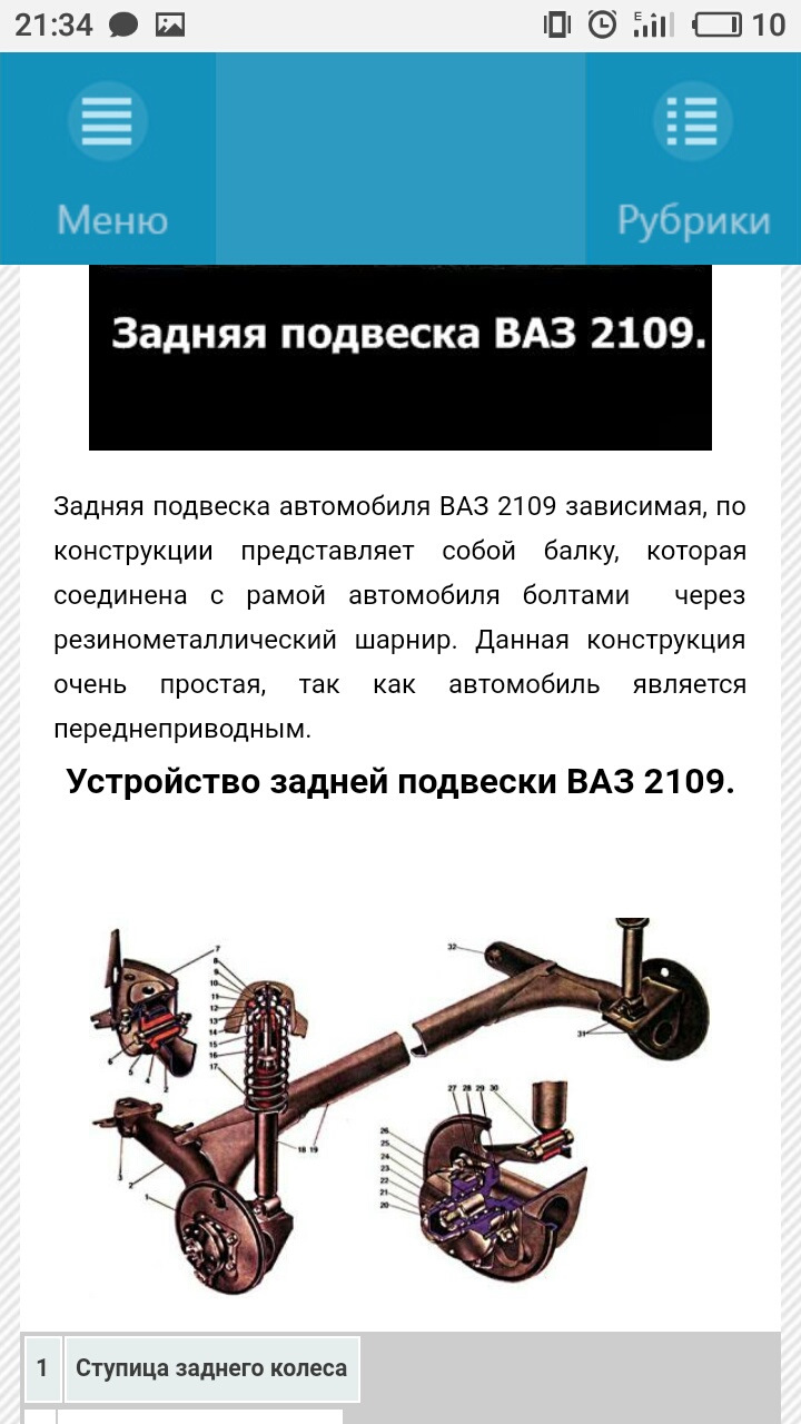 Подвеска ваз 2109 схема