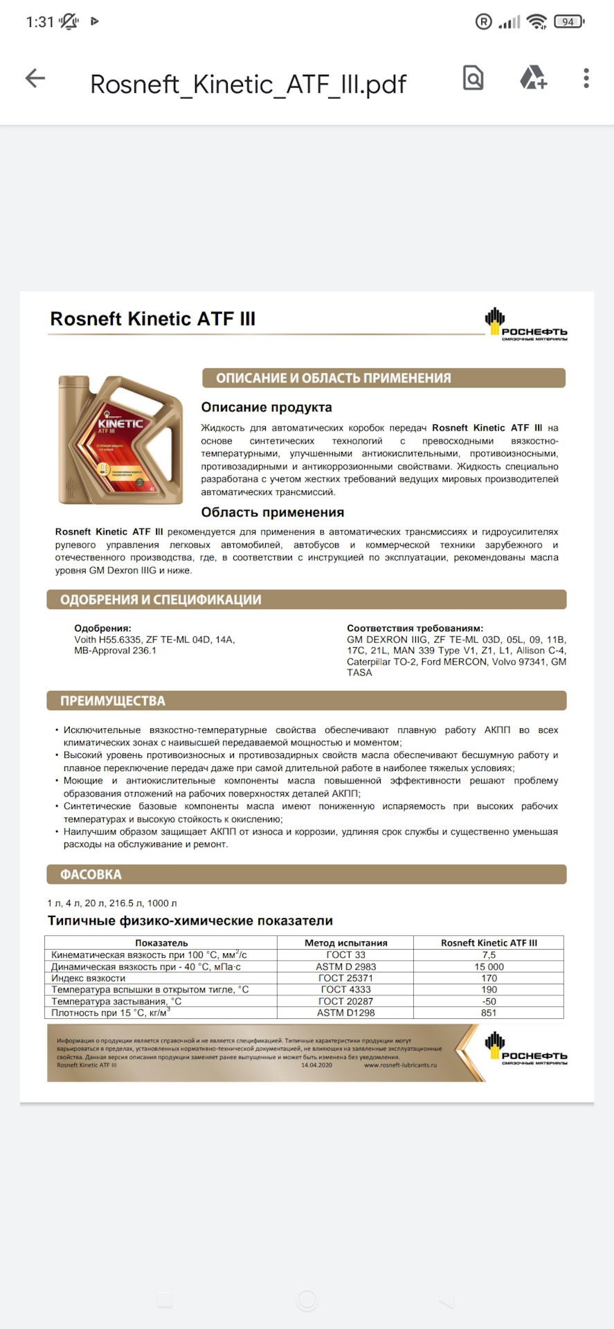 Lukoil масло в Повершифт 6DCT450 (15-20 тысяч спустя). — Ford Focus III ...