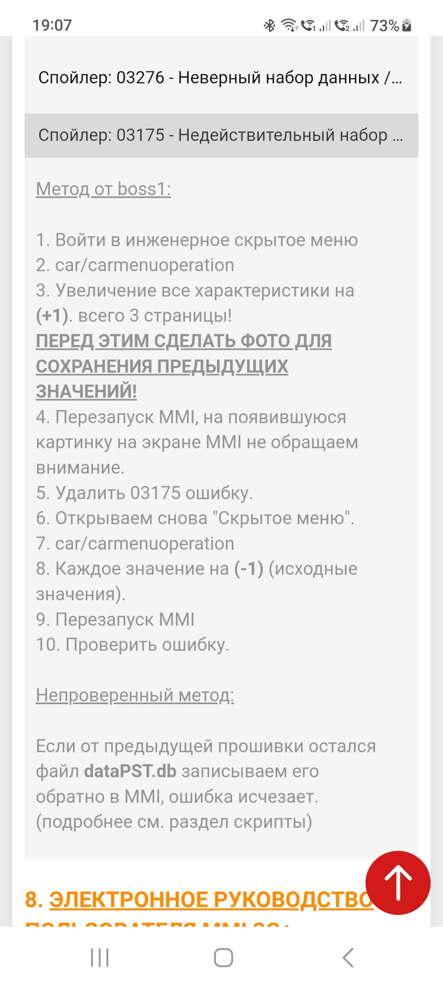 Как убрать ошибку 03175 после обновления навигации? — Audi Q5 (1G), 2 л,  2015 года | электроника | DRIVE2