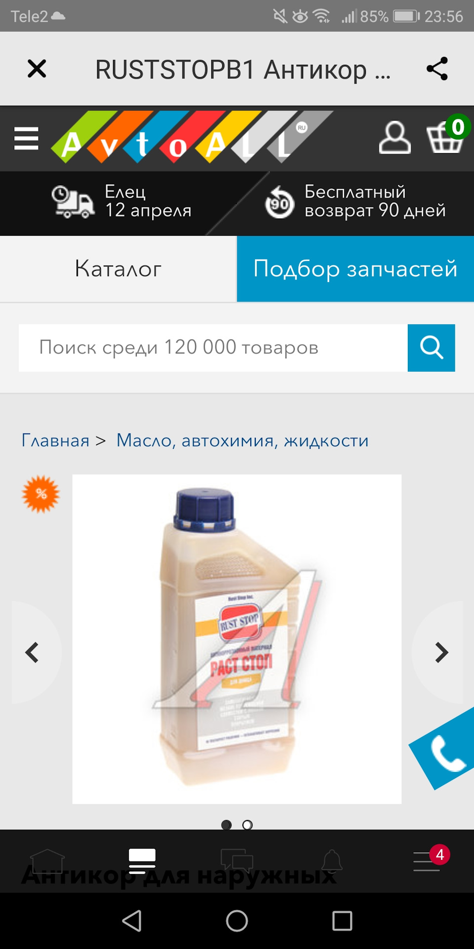 Обработка арок — Lada Приора хэтчбек, 1,6 л, 2009 года | кузовной ...