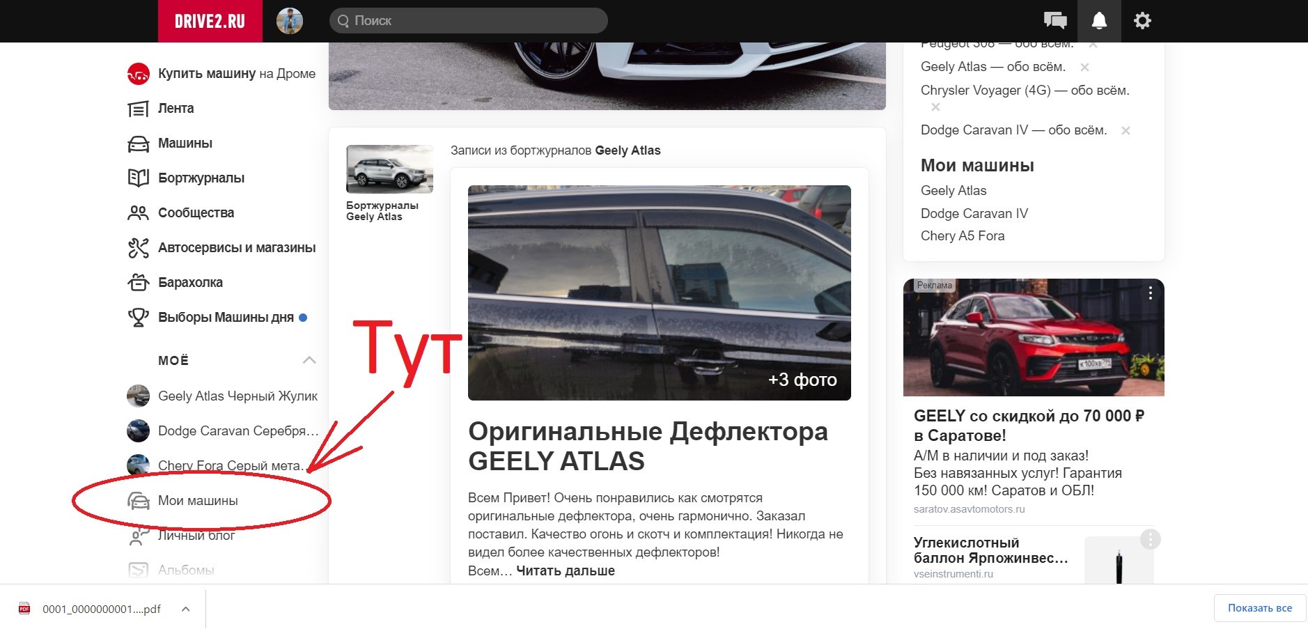 Третий год на Атласе. — Geely Atlas (1G), 1,8 л, 2019 года | просто так |  DRIVE2