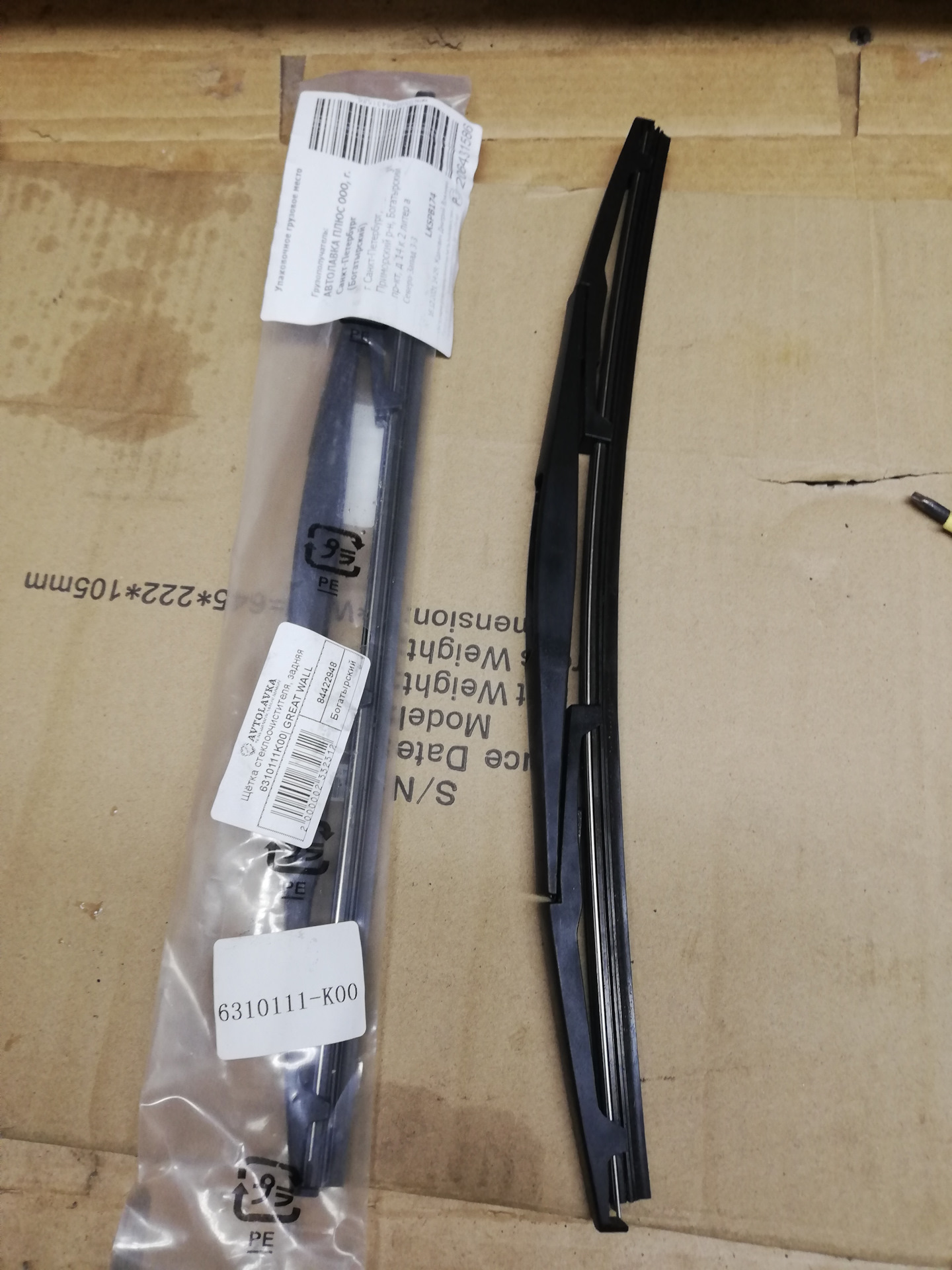 щетки ховер. задний дворник hover h3. Great wall hover h5 щетки стеклоочистителя. щетки ховер. щетки ховер.