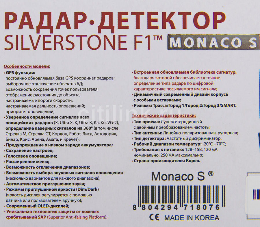 Отключить спектр. Silverstone f1 Monaco s - сигнатурный радар-детектор. Характеристики радара Silverstone f1. Меню радара Сильверстоун Монако. Настройки Silverstone f1 Monaco s.