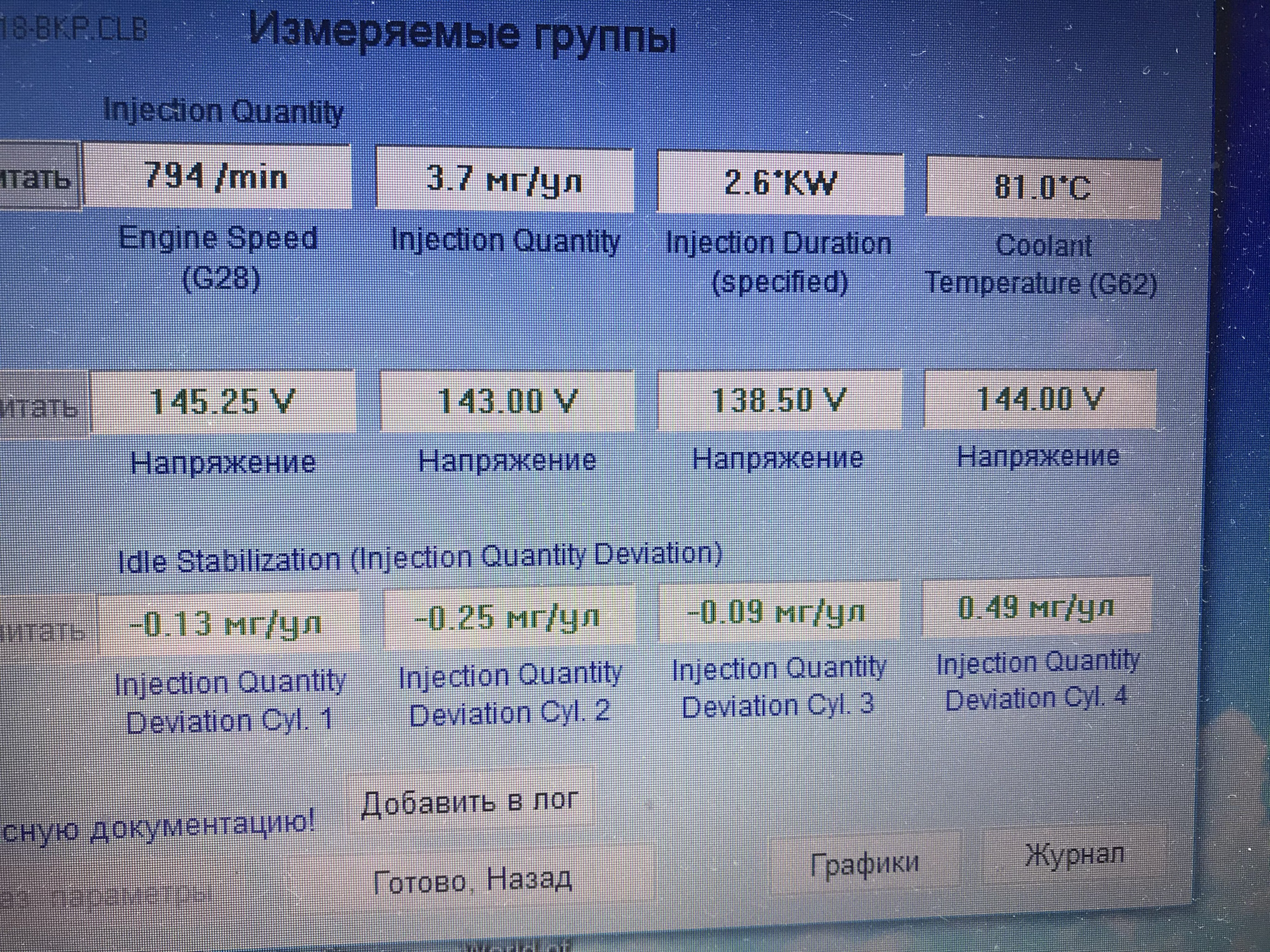 5 4 ком. Фольксваген Пассат 2.0 дизель BKP как Васей отключить форсунку.