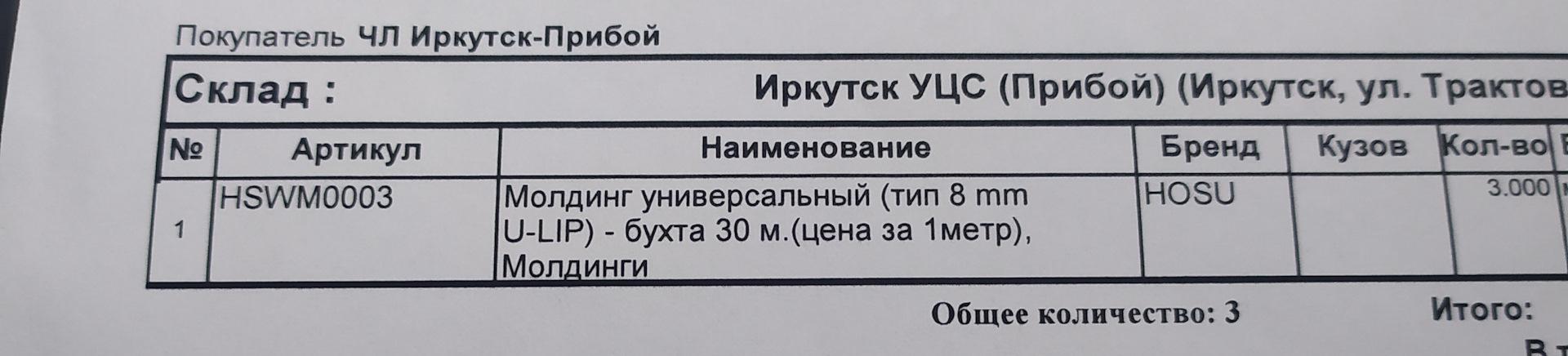 Замена лобового стекла — Nissan Tiida (1G), 1,5 л, 2005 года | визит на  сервис | DRIVE2