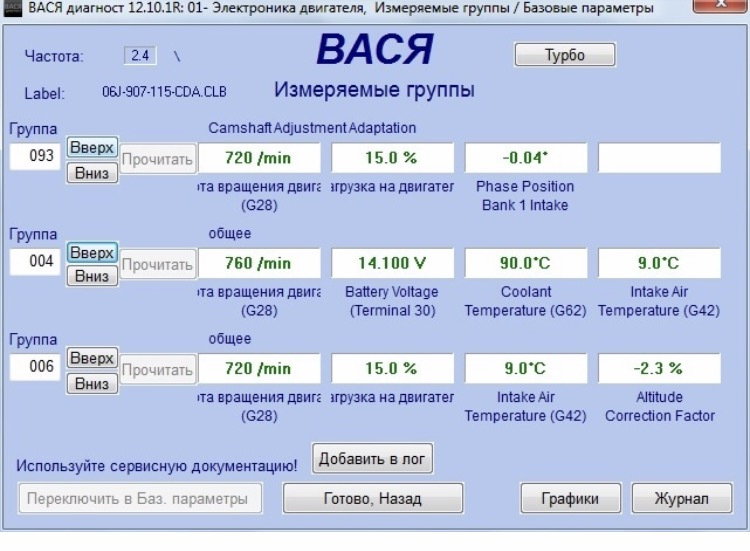 Вася диагност 23.5. Вася диагност, Тигуан, блок управления двигателем, группа 001. Вася диагност 23.12.0. Skoda Octavia a5 RS Вася диагност. Пробег васей диагностом