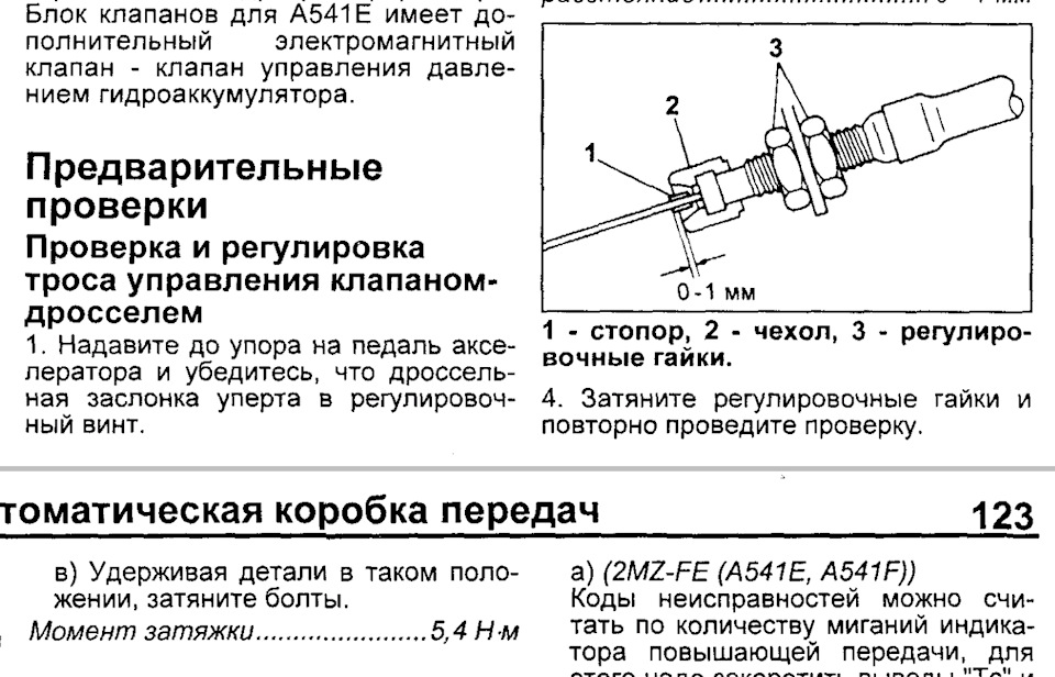 Регулировка коробки. Регулировка троса АКПП а240l. Тойота Марк 2 регулировка тросика АКПП. Регулировка троса АКПП Тойота Марк 2 1g Fe. Регулируем тросик АКПП Тойота.