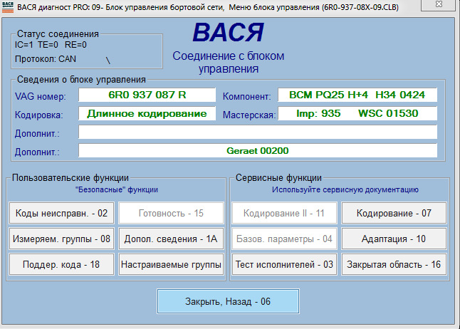 Вася диагност фольксваген. Вася диагност длинное кодирование. Кодирование АКПП Вася диагност. Вася диагност 9 блок длинное кодирование. Вася диагност 16 блок.