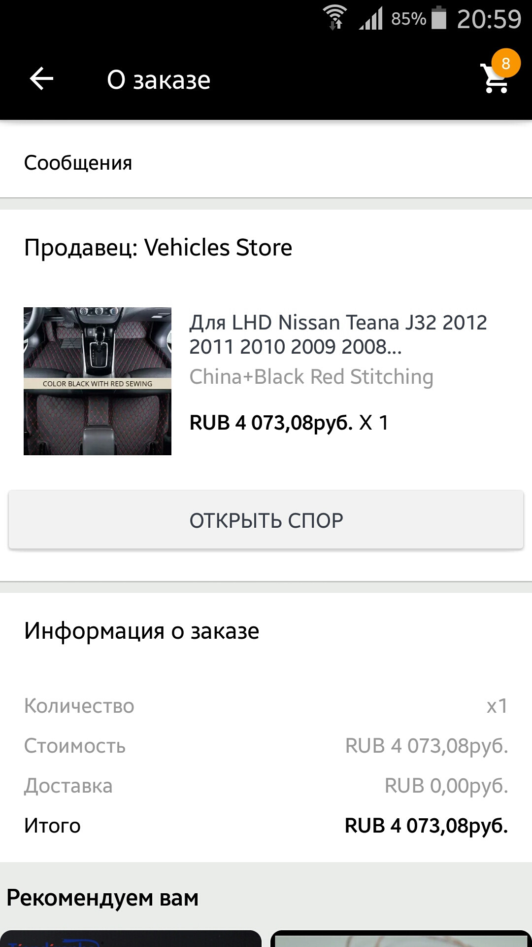 Коврики в салон — Nissan Teana (J32), 2,5 л, 2013 года | аксессуары | DRIVE2