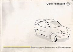 Ремонт авто опель фронтера. Смотреть фото Ремонт авто опель фронтера. Смотреть картинку Ремонт авто опель фронтера. Картинка про Ремонт авто опель фронтера. Фото Ремонт авто опель фронтера