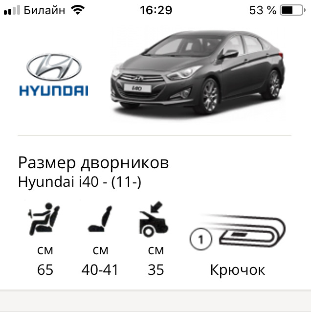 Длина дворников хендай i40