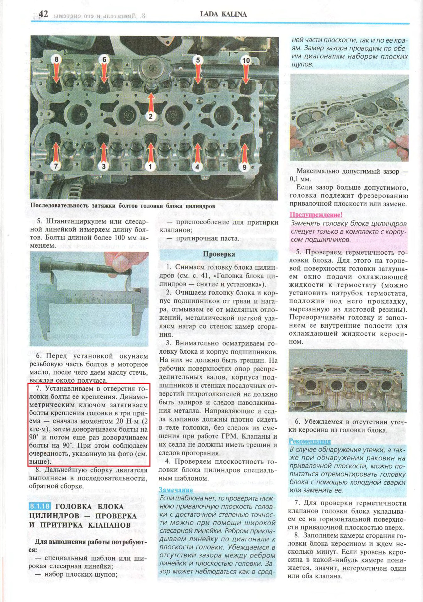 Затяжка гбц ваз 2115 8 клапанов. Момент затяжки головки блока ваз 2108. Затяжка гбц ваз 2115 8 клапанов. Затяжка гбц ваз 2115 8 клапанов. Схема протяжки головки блока цилиндров ваз 2114.