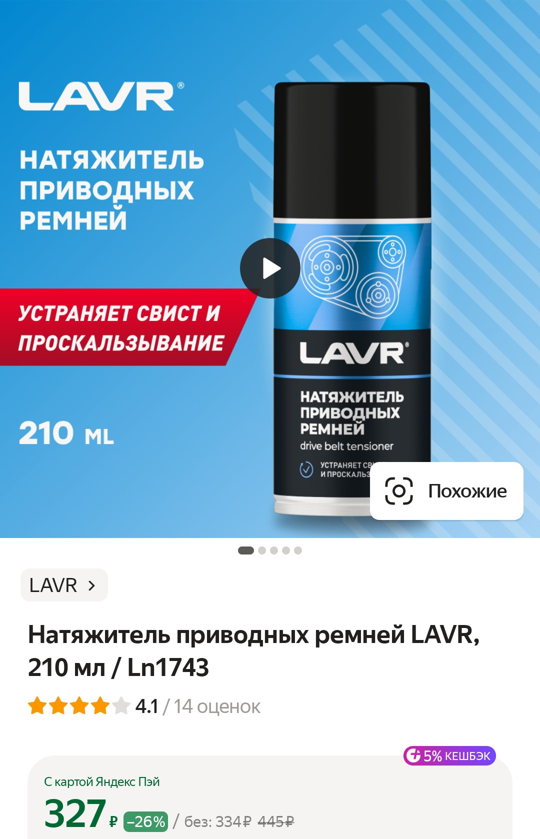 Жидкий Ключ 210 Мл Лавр Ln1490 Купить