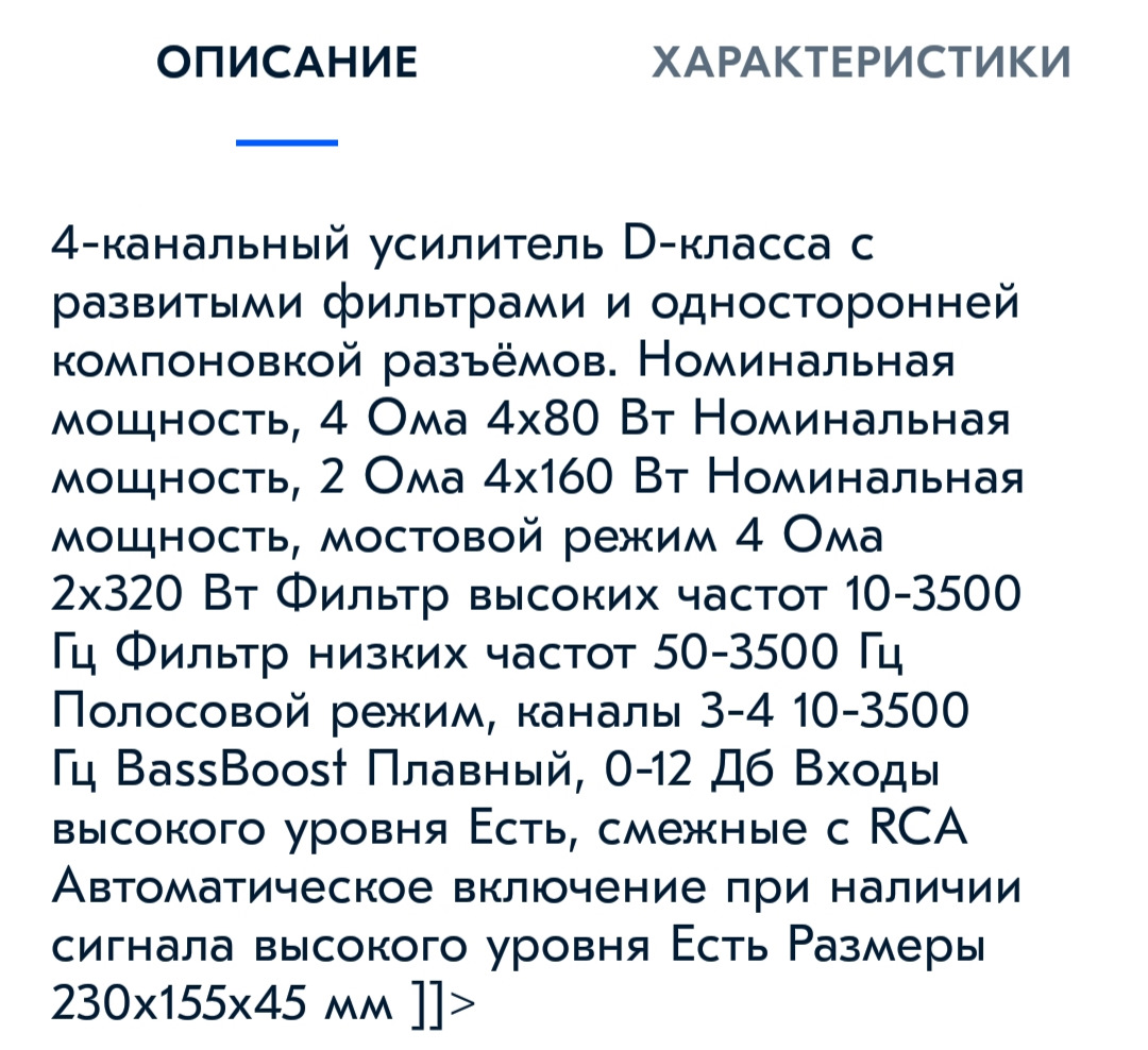 Помогите выбрать 4 канальный усилитель для акустики.