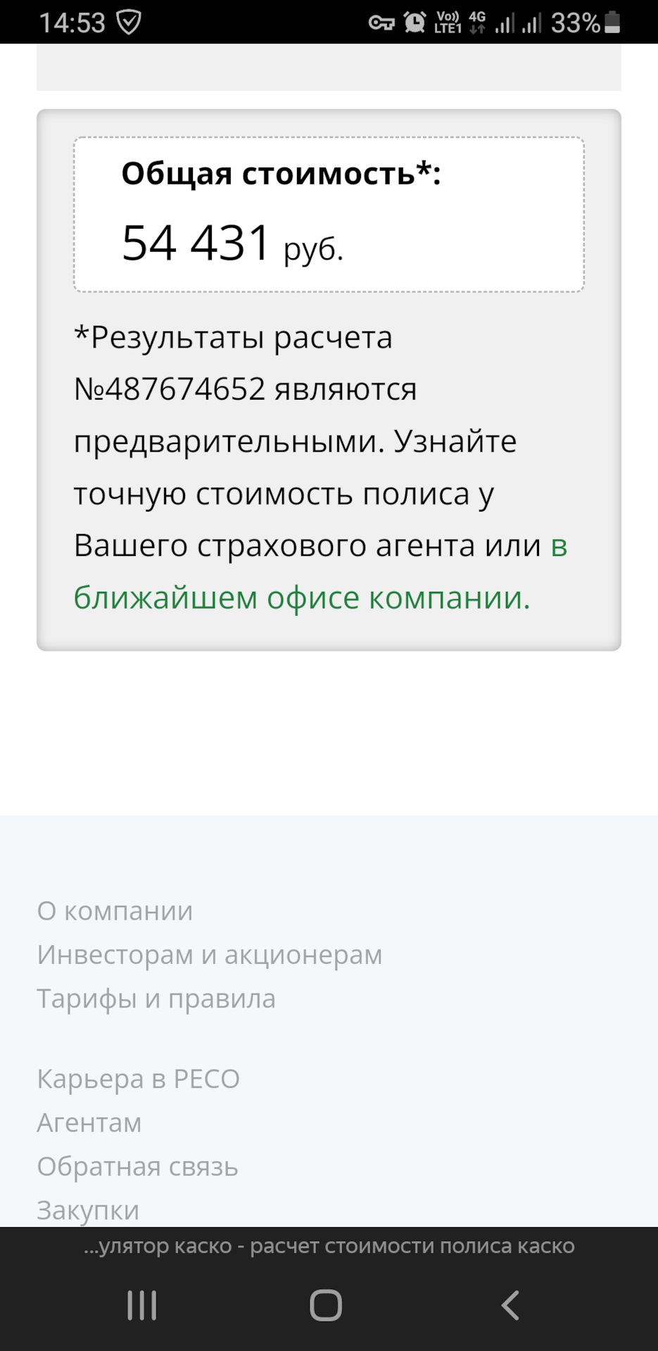 КАСКО+ОСАГО 2022-23 — Volvo XC60 (1G), 2,4 л, 2014 года | страхование |  DRIVE2