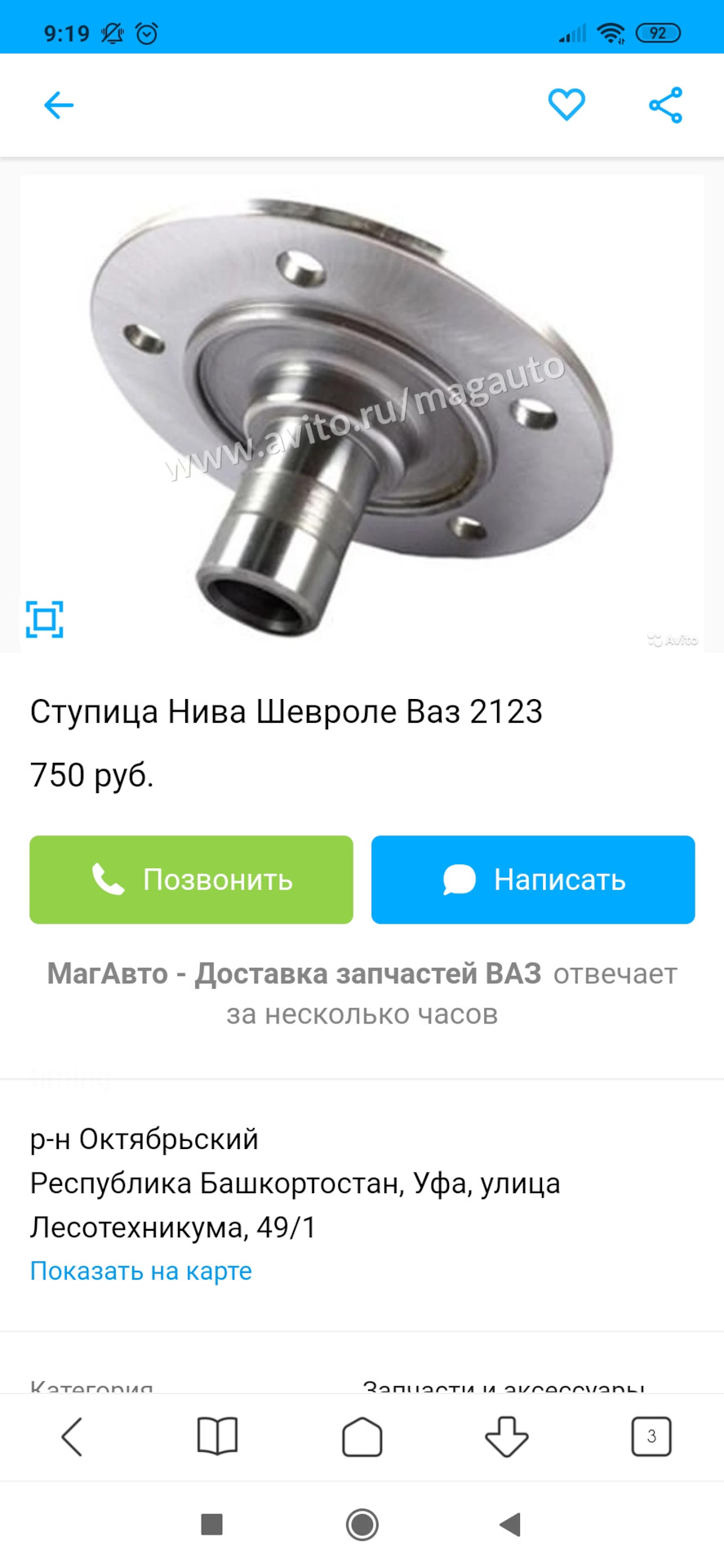 Надоели скрипучие тормоза — решил заменить диски. — Chevrolet Niva, 1,7 л,  2013 года | поломка | DRIVE2