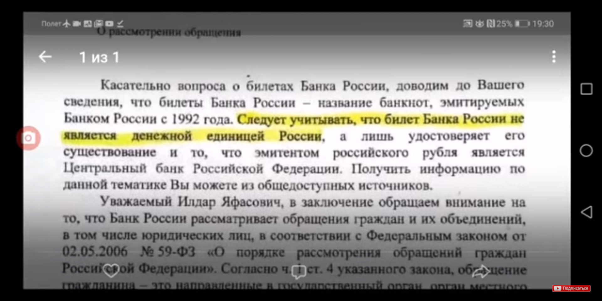 Ответы цб. Билет банка России не является денежной единицей. Билет банка России не является. Ответ Центробанка о билетах банка России. Билет центрального банка это.