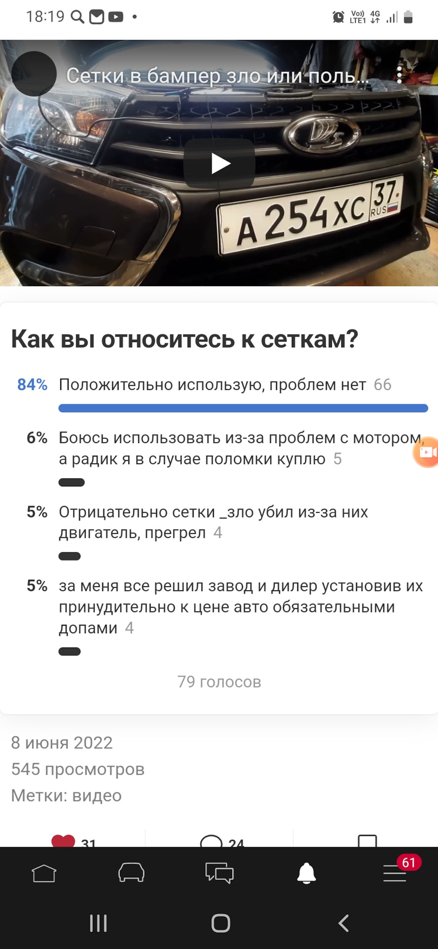 Сетки в бампер зло или нет.Мой пример за три года и 132 тыщи пробега — Lada  Vesta, 1,6 л, 2019 года | видео | DRIVE2