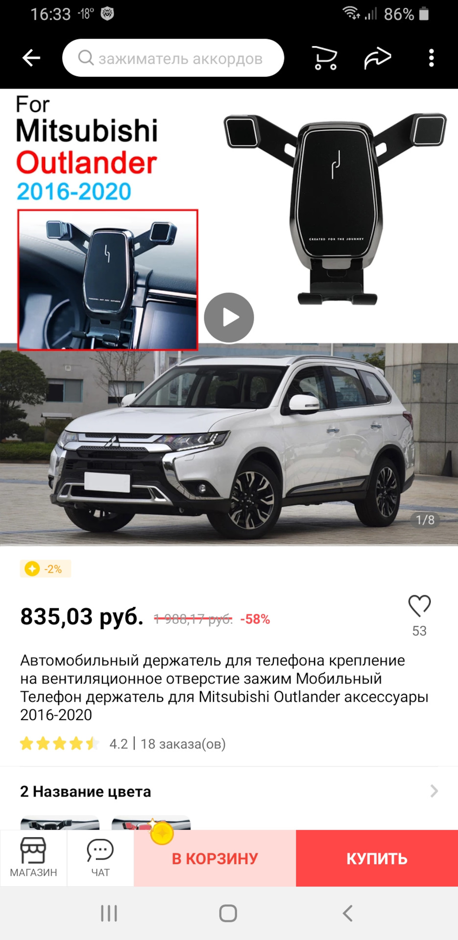 Крепление для телефона Outlander — Mitsubishi Outlander (3G), 2 л, 2015  года | аксессуары | DRIVE2