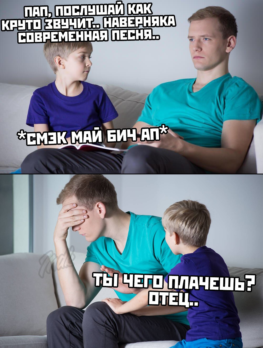 Папа это не слезы