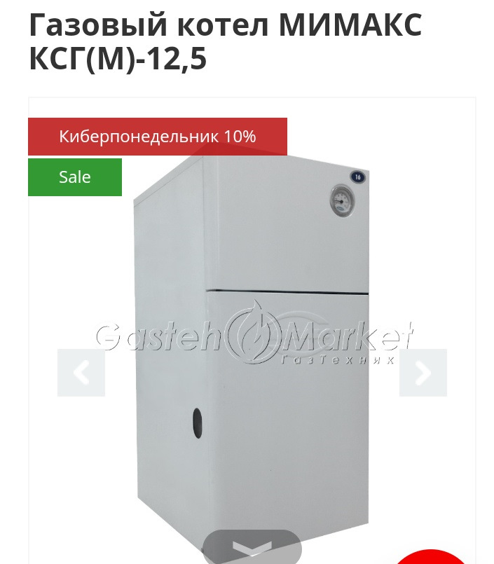 Газовый котел мимакс. Котлы Мимакс КСГ-20. Мимакс 7 газовый котел.